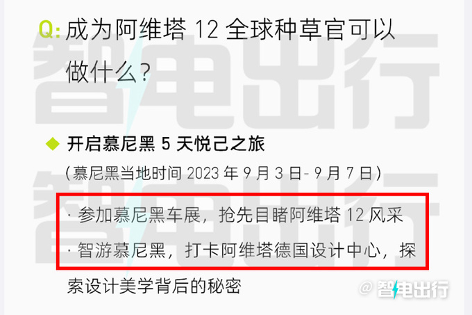 阿维塔12九月4日首发续航不及阿维塔11 预计30万起-图6