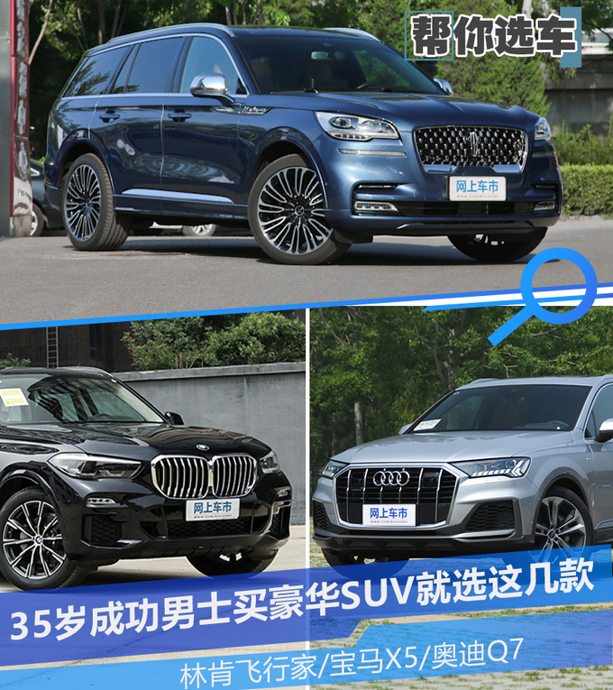 成功男士标配豪华SUV<a href=https://www.qzqcw.com/z/linken/ target=_blank class=infotextkey>林肯</a>飞行家/<a href=https://www.qzqcw.com/z/baoma/ target=_blank class=infotextkey><a href=https://www.qzqcw.com/z/baoma/ target=_blank class=infotextkey>宝马</a></a>X5/<a href=https://www.qzqcw.com/z/aodi/ target=_blank class=infotextkey>奥迪</a>Q7-图4