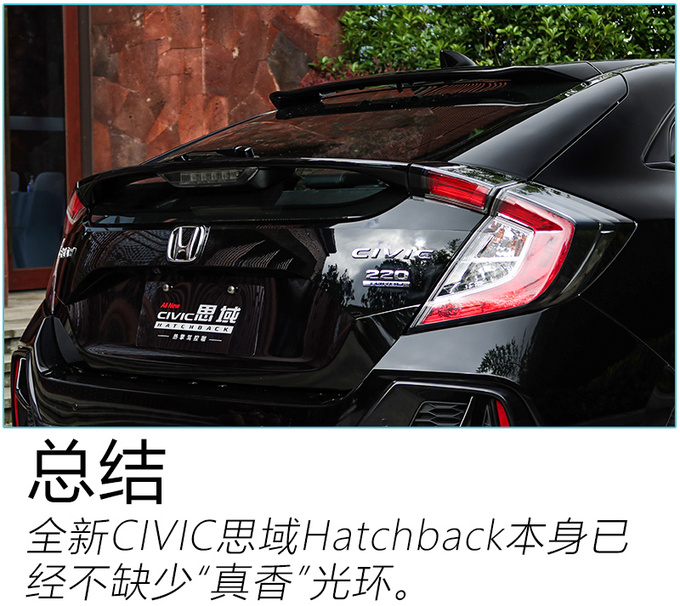 全家都喜欢的小钢炮 全新CIVIC<a href=https://www.qzqcw.com/z/bentian/siyu/ target=_blank class=infotextkey>思域</a>Hatchback试驾-图28