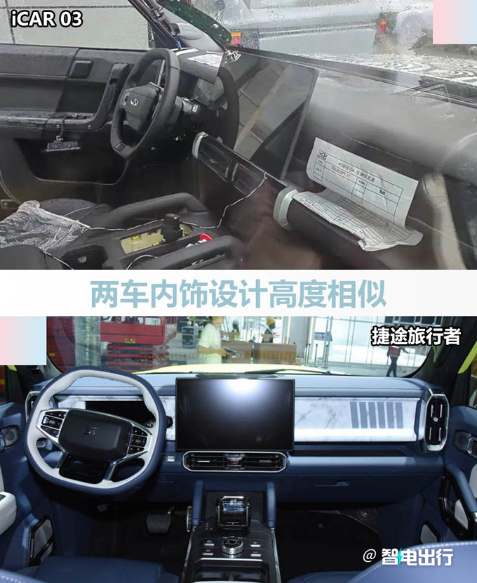 <a href=https://www.qzqcw.com/z/qirui/ target=_blank class=infotextkey>奇瑞</a>iCAR 03街拍旅行者同款内饰 或售15万起-图1