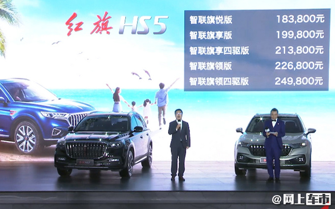 <a href=https://www.qzqcw.com/z/hongqi/ target=_blank class=infotextkey>红旗</a>新款HS5上市18.38万起售外观调整-配置升级-图1