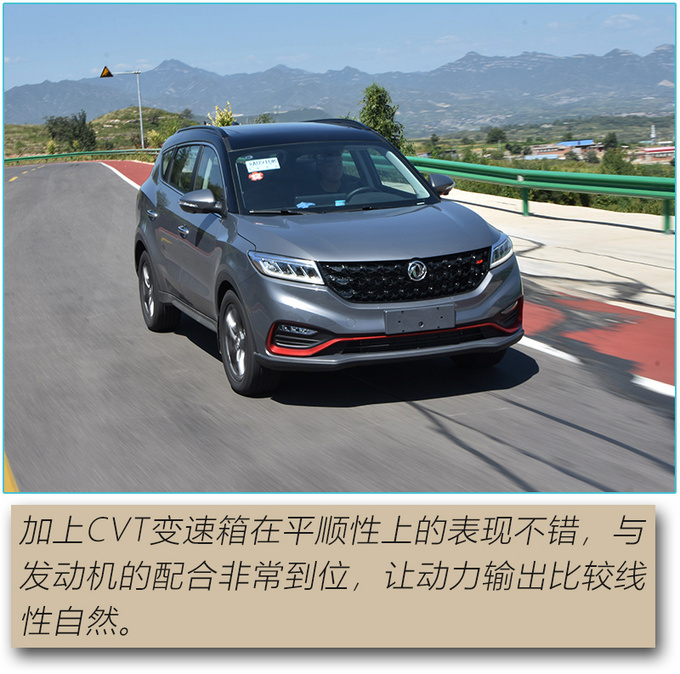 试驾<a href=https://www.qzqcw.com/z/dongfeng/ target=_blank class=infotextkey>东风</a>风光580星版-图11