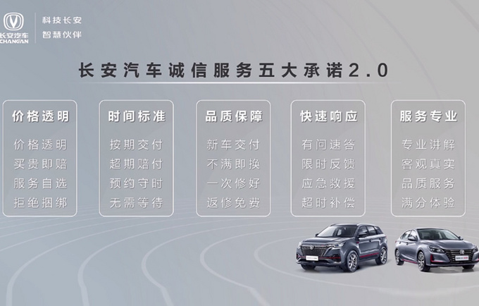 <a href=https://www.qzqcw.com/z/changan/ target=_blank class=infotextkey>长安</a>锐程CC/CS55 PLUS上市 9.79万起售/换新1.5T-图11