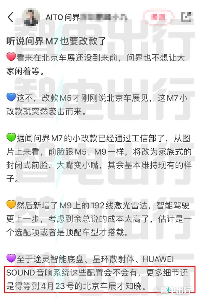 问界新M7无伪实拍或4月23日发布 搭自研激光雷达-图5