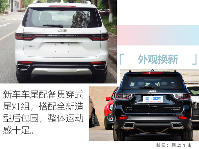 Jeep新大<a href=https://www.qzqcw.com/z/jipu/zhihuiguan/ target=_blank class=infotextkey>指挥官</a>9天后上市 外观换新 预售24.5万起-图5