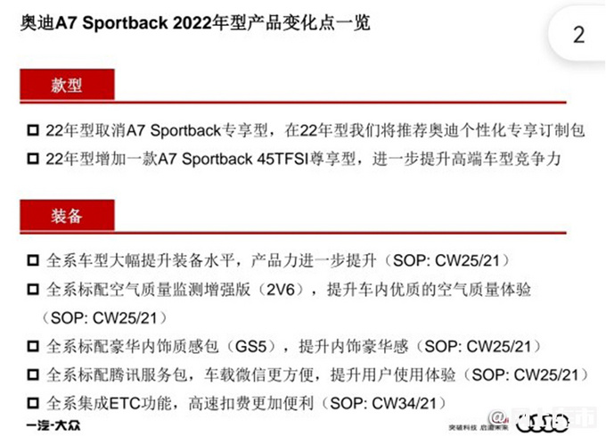 <a href=https://www.qzqcw.com/z/aodi/ target=_blank class=infotextkey>奥迪</a>新款A7信息曝光 最高增配11万 价格还便宜2万5-图3