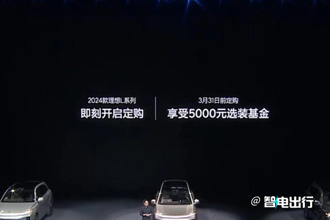 中配涨1万新理想L8售33.98万起 二排配小桌板-图6