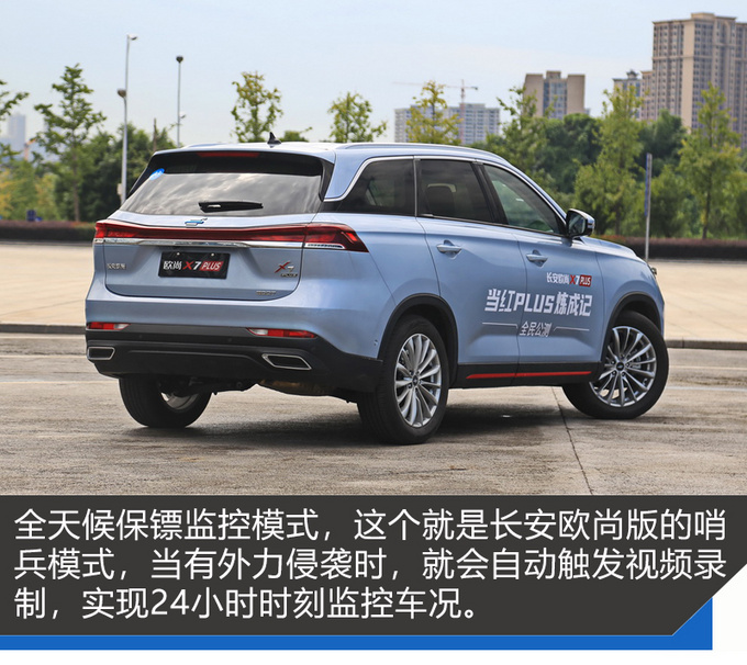 动力智能与舒适 <a href=https://www.qzqcw.com/z/changan/ target=_blank class=infotextkey>长安</a>欧尚X7 PLUS一样都没落下-图27