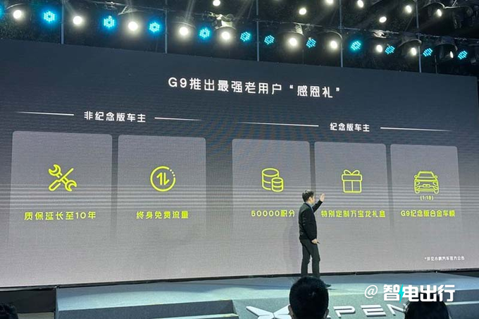 官降6万小鹏新G9售26.39万起 何小鹏补偿老车主-图1