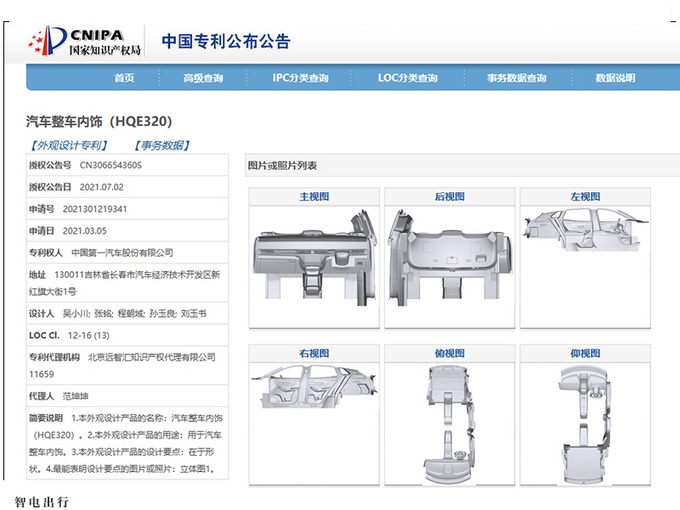 <a href=https://www.qzqcw.com/z/hongqi/ target=_blank class=infotextkey>红旗</a>全新车型设计图四座布局/或采用纯电动力-图3