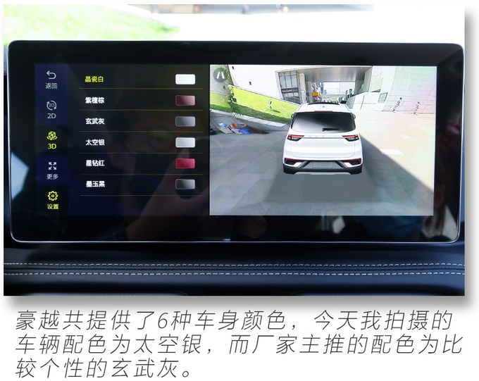 15万就能买的高配置大7座SUV <a href=https://www.qzqcw.com/z/jili/ target=_blank class=infotextkey>吉利</a>豪越实拍解析-图7