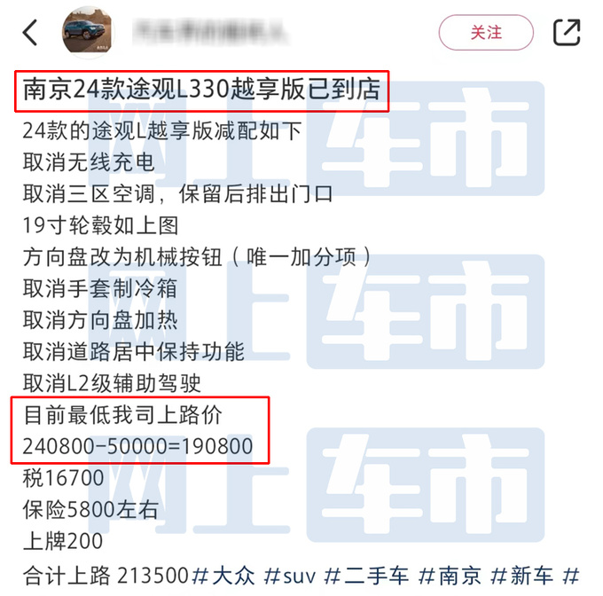 <a href=https://www.qzqcw.com/z/dazhong/ target=_blank class=infotextkey>大众</a>2024款途观L曝光 主销车9项减配 提车优惠5万-图1