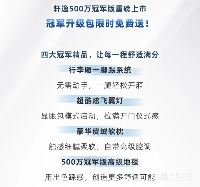 官降3万<a href=https://www.qzqcw.com/z/richan/ target=_blank class=infotextkey>日产</a><a href=https://www.qzqcw.com/z/richan/xuanyi/ target=_blank class=infotextkey>轩逸</a>推冠军版 比<a href=https://www.qzqcw.com/z/biyadi/ target=_blank class=infotextkey>比亚迪</a>秦还便宜-图5