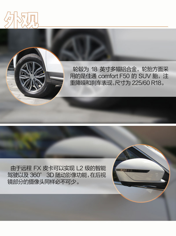 诠释乘用产品皮卡化试驾<a href=https://www.qzqcw.com/z/jili/ target=_blank class=infotextkey>吉利</a>商用车远程FX-图4