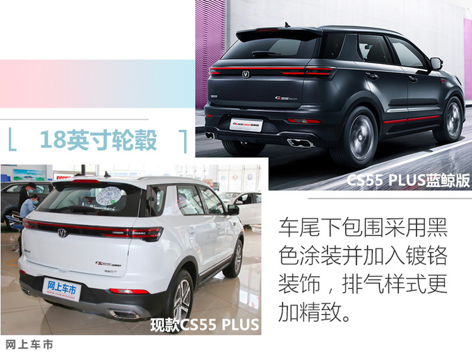 <a href=https://www.qzqcw.com/z/changan/ target=_blank class=infotextkey>长安</a>新款CS55 PLUS亮相 1.5T动力更强X月上市-图1