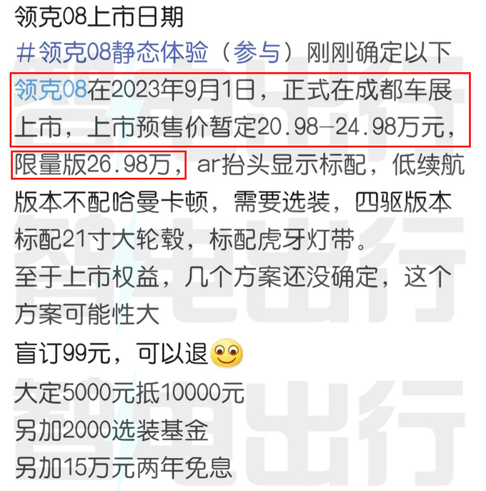 领克08或9月1日上市续航1400km 预计售20.98-26.98万-图4