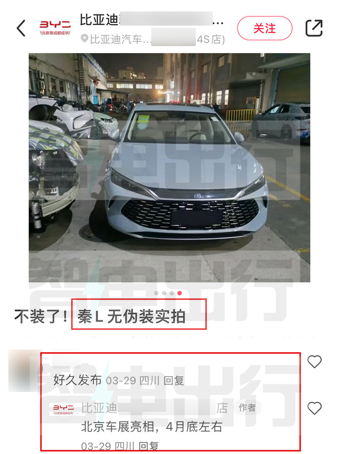 <a href=https://www.qzqcw.com/z/biyadi/ target=_blank class=infotextkey>比亚迪</a>4月25日发布秦L4S店售价10万以内-图1