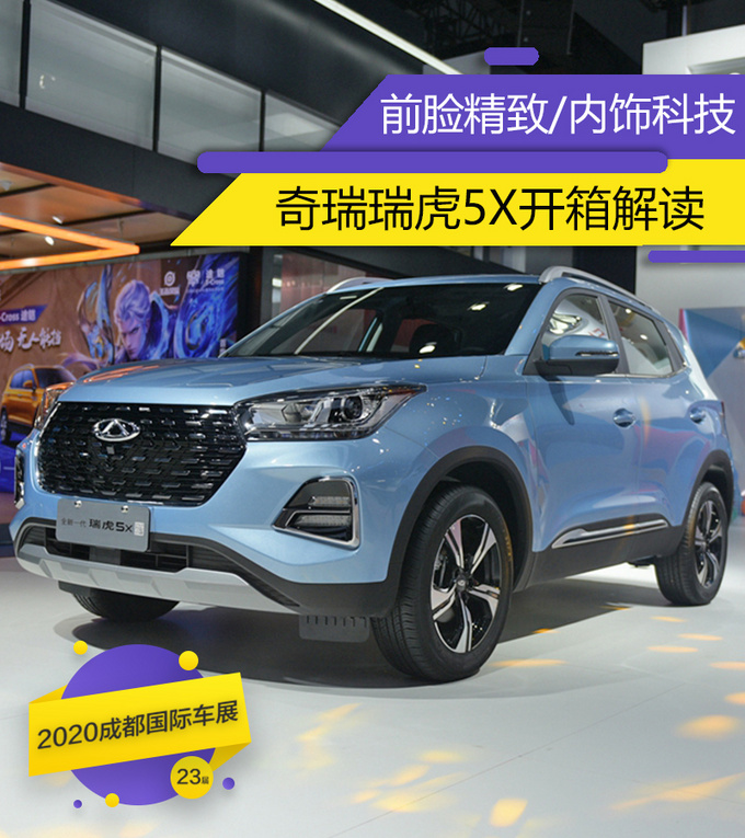 不到10万的高性价比SUV 实拍新款<a href=https://www.qzqcw.com/z/qirui/ target=_blank class=infotextkey>奇瑞</a>瑞虎5x-图4