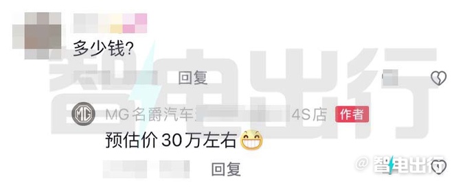 名爵4S店纯电跑车11月17日上市 预计卖30万-图4