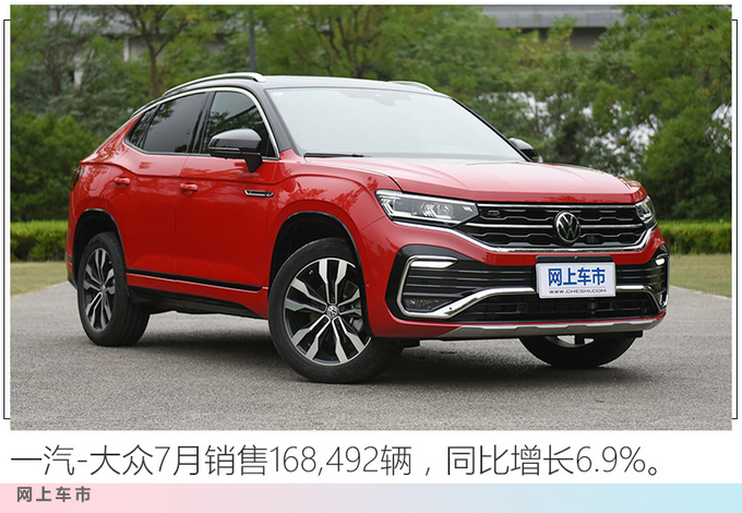 徐留平再发力一汽7月销量逆势增23 <a href=https://www.qzqcw.com/z/hongqi/ target=_blank class=infotextkey>红旗</a>暴增98-图7