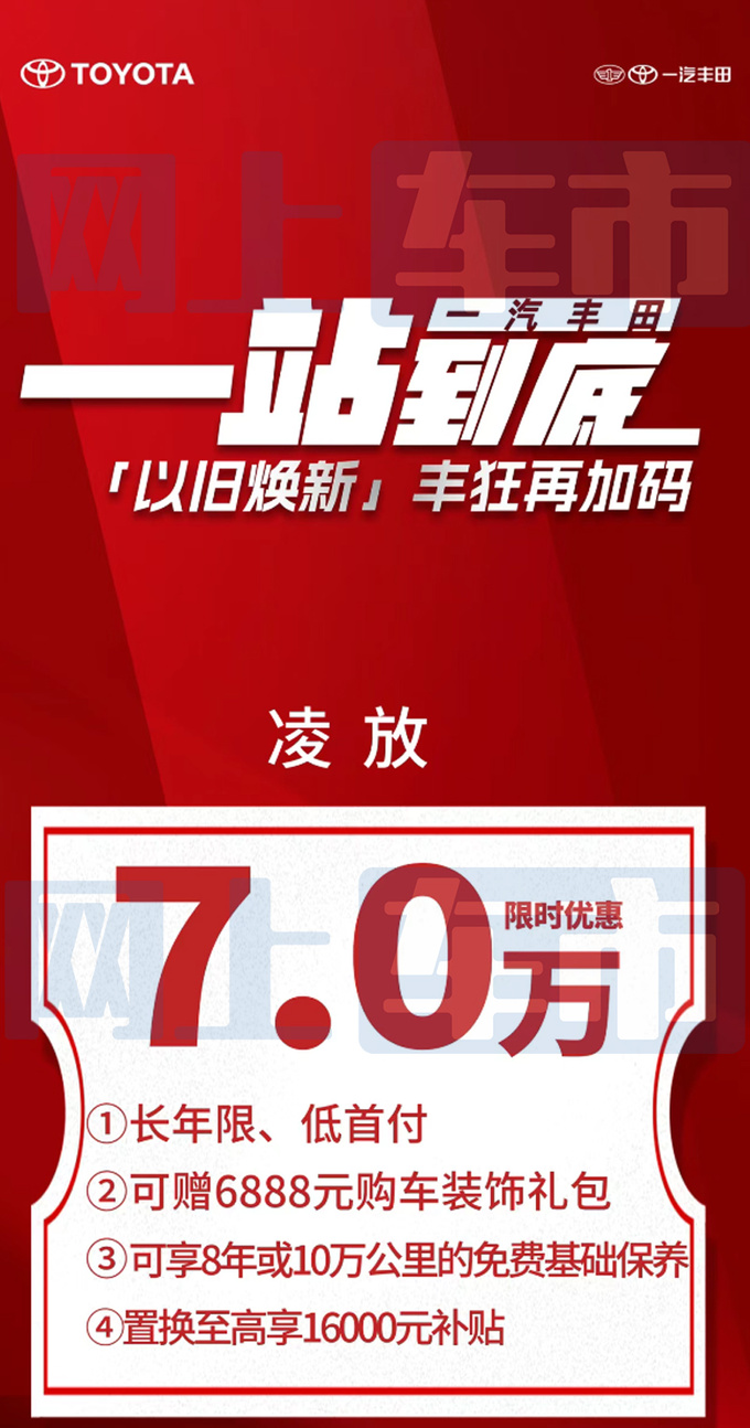 <a href=https://www.qzqcw.com/z/fengtian/ target=_blank class=infotextkey>丰田</a>新凌放8月上市内饰升级 4S店5月价格大跳水-图6