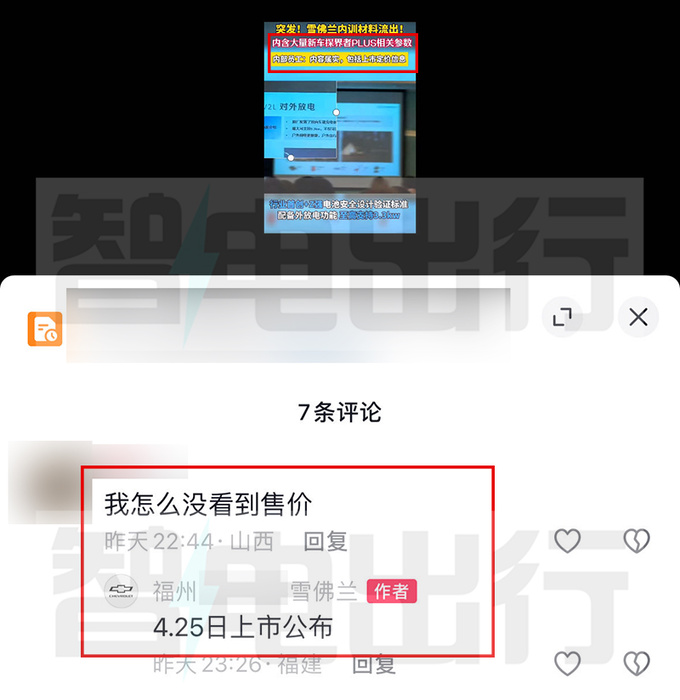 <a href=https://www.qzqcw.com/z/xuefolan/ target=_blank class=infotextkey>雪佛兰</a>4S店探界者Plus四月25日上市预计售13万起-图4