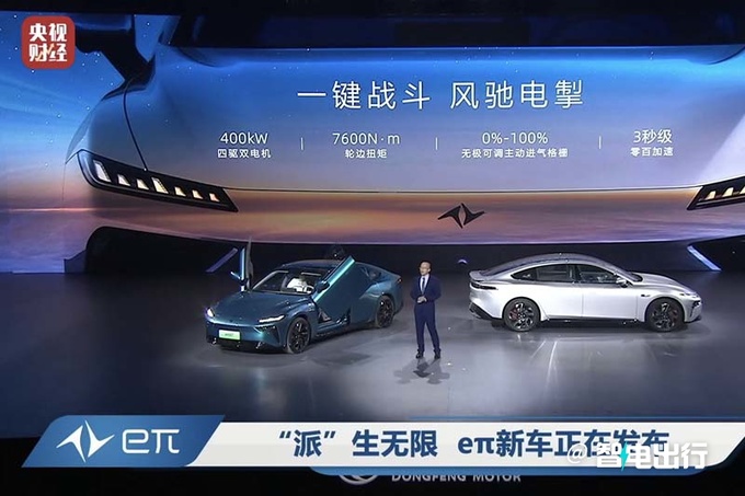 <a href=https://www.qzqcw.com/z/dongfeng/ target=_blank class=infotextkey>东风</a>eπ007七天后大定3月14日交付 预售15.9万起-图9