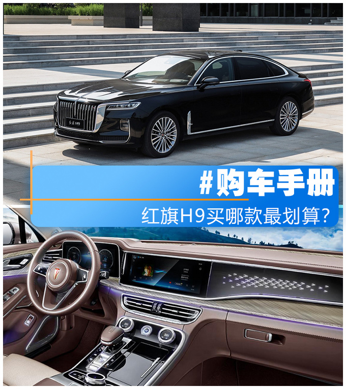 更好的去感受国货之光 <a href=https://www.qzqcw.com/z/hongqi/ target=_blank class=infotextkey>红旗</a>H9买这款最值-图4