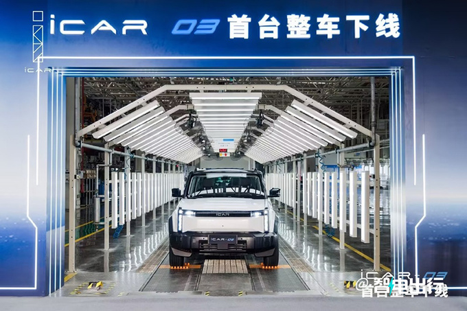 iCAR 03首台整车下线10月量产 或15万起售-图3