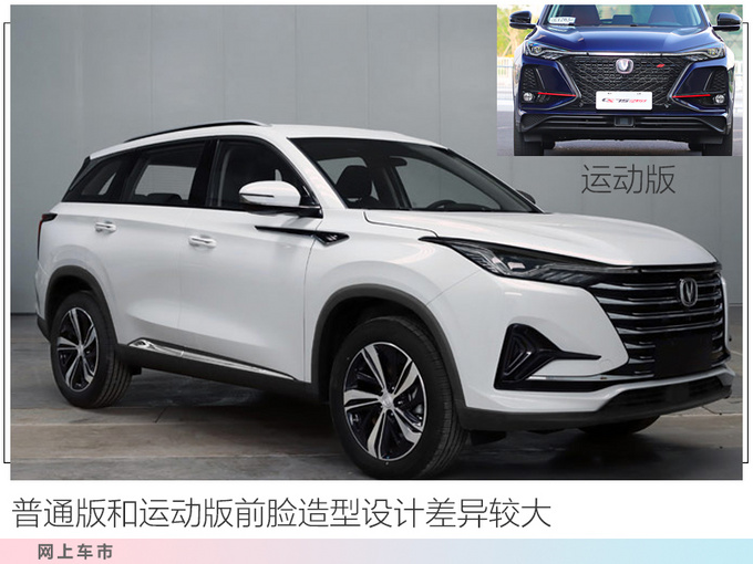 <a href=https://www.qzqcw.com/z/changan/ target=_blank class=infotextkey>长安</a>CS75 PLUS增新车型 搭1.5T动力/10万元起售-图1