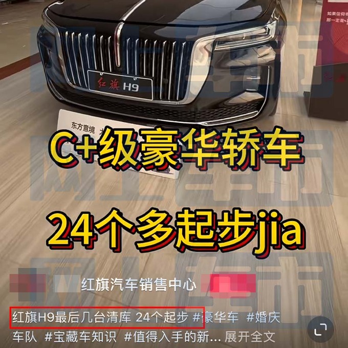 <a href=https://www.qzqcw.com/z/hongqi/ target=_blank class=infotextkey>红旗</a>4月25日发新H9入门版搭1.8T现款4S店降6万-图6