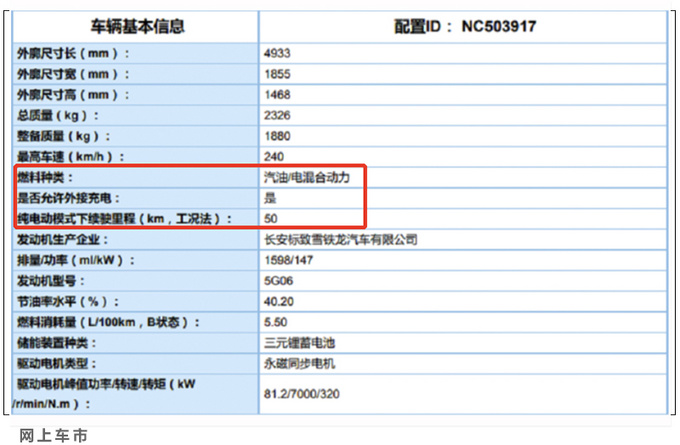 DS 9将搭1.6T插混 尺寸超<a href=https://www.qzqcw.com/z/aodi/ target=_blank class=infotextkey>奥迪</a>A4L 预计25万起售-图2