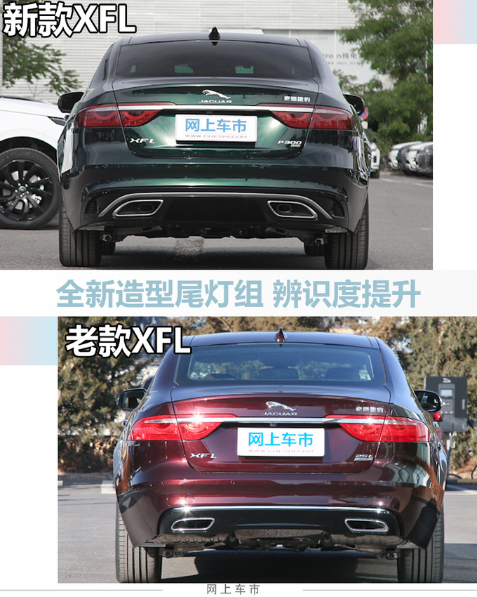 <a href=https://www.qzqcw.com/z/jiebao/ target=_blank class=infotextkey>捷豹</a>新款XFL将于明天上市 外观内饰换新 更豪华-图5