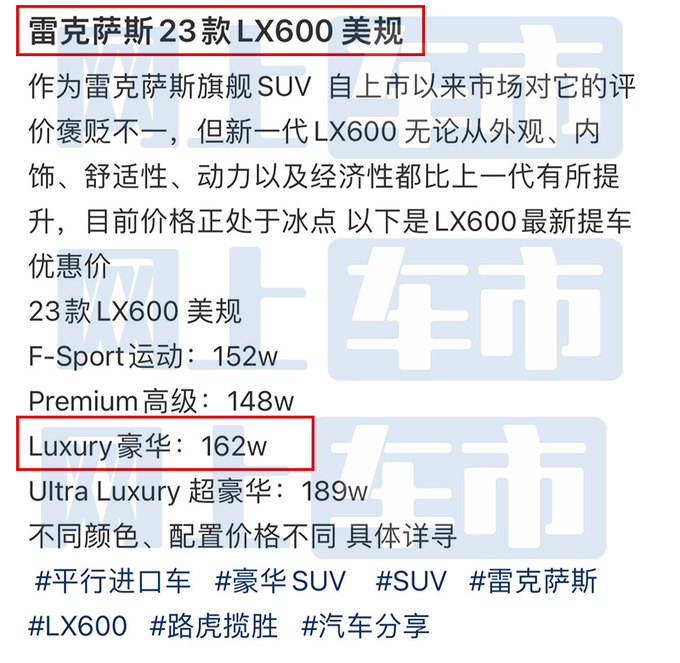 <a href=https://www.qzqcw.com/z/leikesasi/ target=_blank class=infotextkey>雷克萨斯</a>LX重返中国美规售174.8万 比海外贵一倍-图5