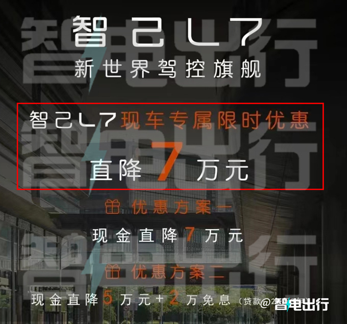 智己L7今年中期改款现款优惠8.8万-比ET5还便宜-图1