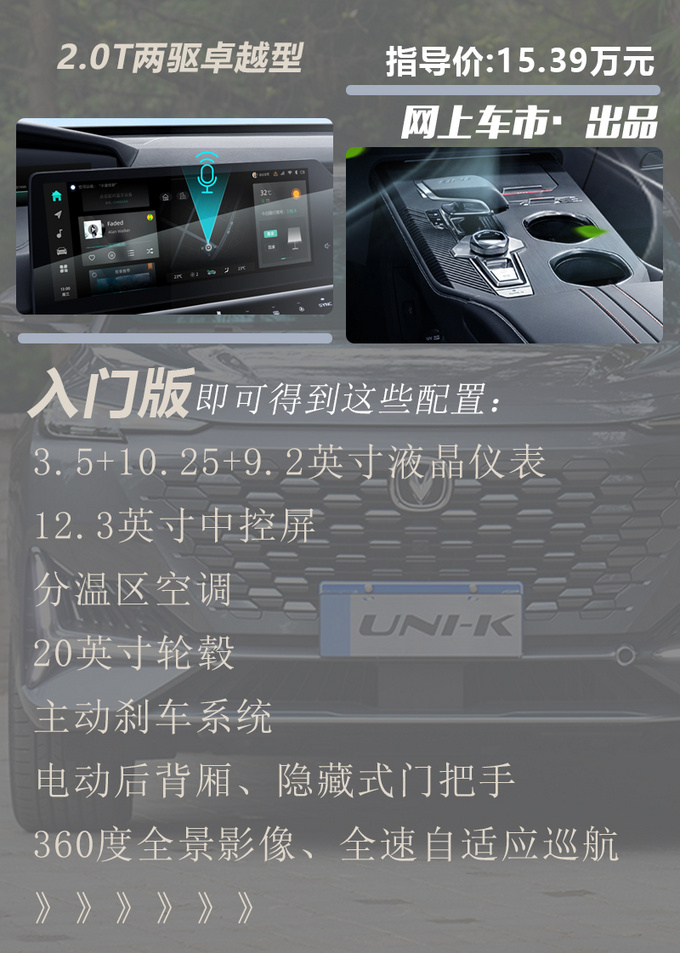 还在纠结<a href=https://www.qzqcw.com/z/changan/ target=_blank class=infotextkey>长安</a>UNI-K怎么选买这款车型就对了-图3