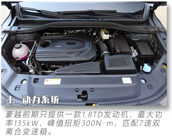 15万就能买的高配置大7座SUV <a href=https://www.qzqcw.com/z/jili/ target=_blank class=infotextkey>吉利</a>豪越实拍解析-图56