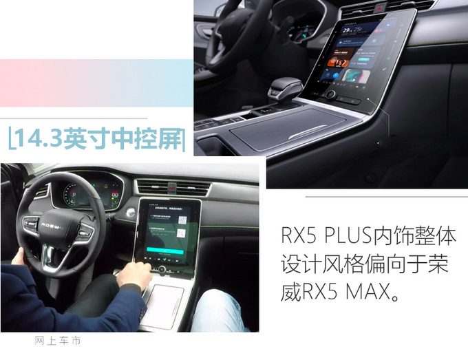 <a href=https://www.qzqcw.com/z/rongwei/ target=_blank class=infotextkey>荣威</a>RX5 PLUS上市 车身尺寸加长XX.XX万起售-图9