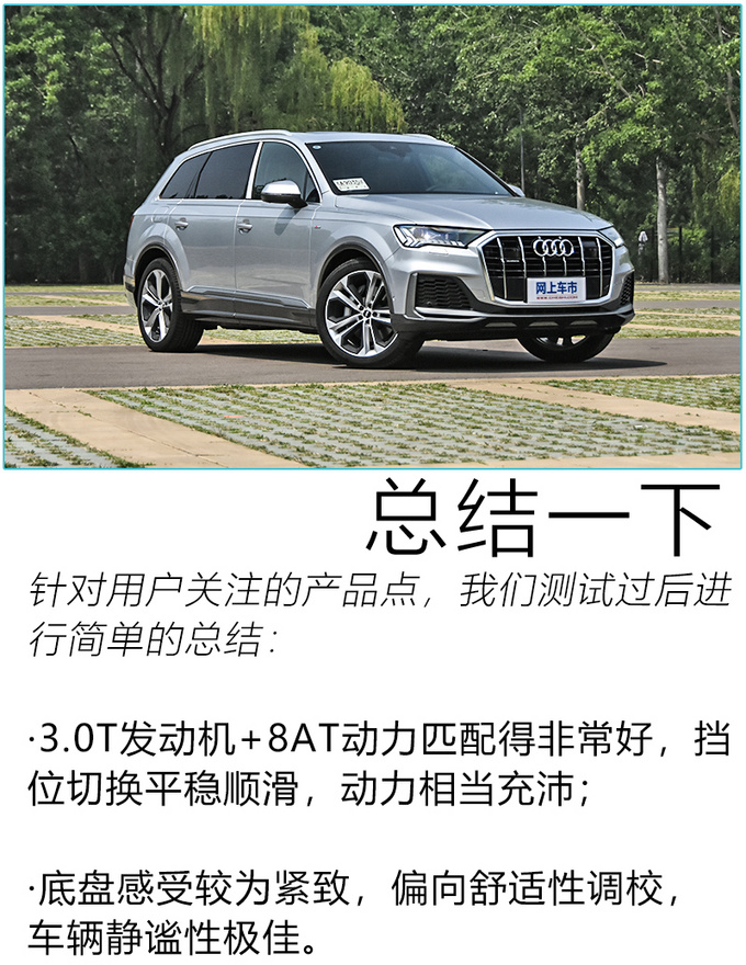 配quattro四驱 实测7秒破百 新款<a href=https://www.qzqcw.com/z/aodi/ target=_blank class=infotextkey>奥迪</a>Q7性能测试-图13