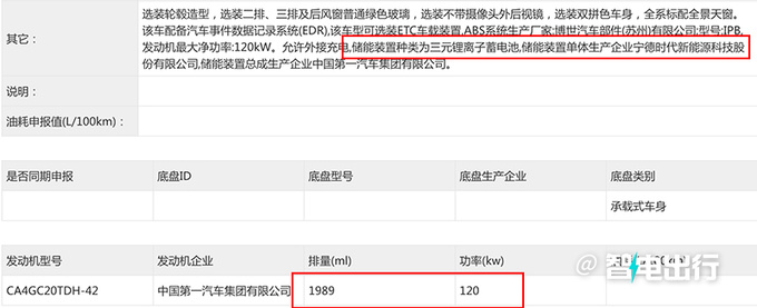 <a href=https://www.qzqcw.com/z/hongqi/ target=_blank class=infotextkey>红旗</a>新HS7实拍曝光油混+插混双动力 比问界M7更大-图1