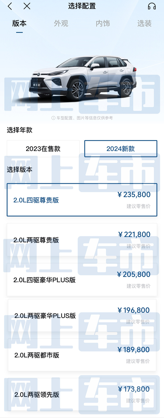 <a href=https://www.qzqcw.com/z/fengtian/ target=_blank class=infotextkey>丰田</a>2024款威兰达价格曝光主销车降价增多项标配-图4