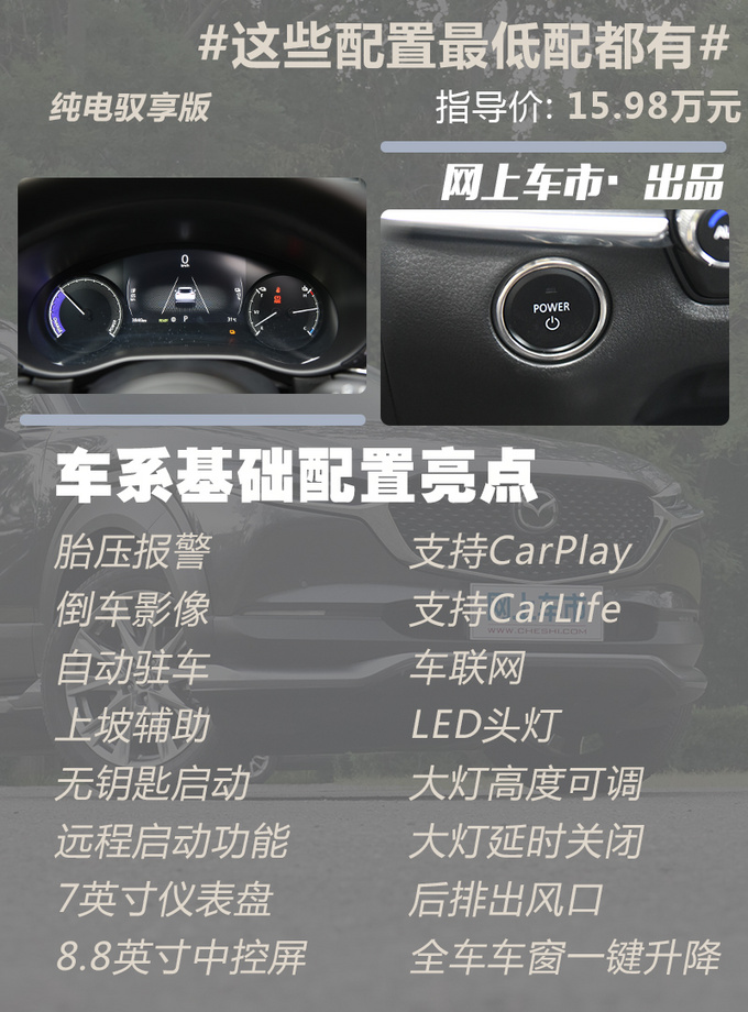 <a href=https://www.qzqcw.com/z/changan/ target=_blank class=infotextkey>长安</a><a href=https://www.qzqcw.com/z/mazida/ target=_blank class=infotextkey>马自达</a>CX-30 EV就选这一款操控配置续航全面兼顾-图3