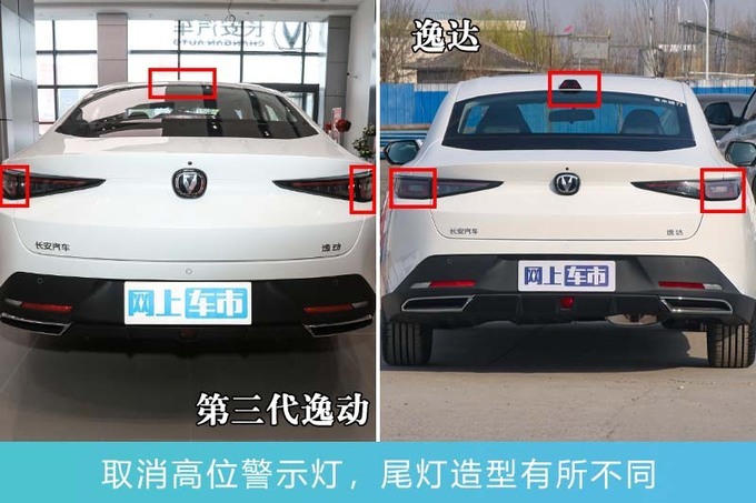 <a href=https://www.qzqcw.com/z/changan/ target=_blank class=infotextkey>长安</a>逸达更名第三代逸动售8.39万起 标配1.5T+7DCT-图7