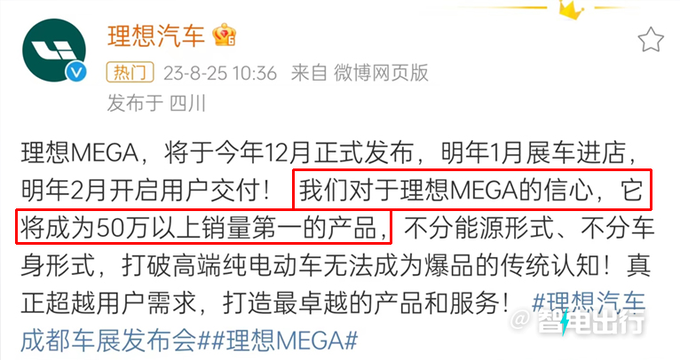 理想MEGA实拍12月上市 官方50万以上销量第一-图5