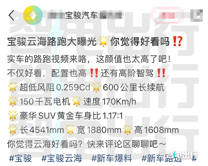 宝骏云海或8月上市纯电续航45km 比启源Q05便宜-图5