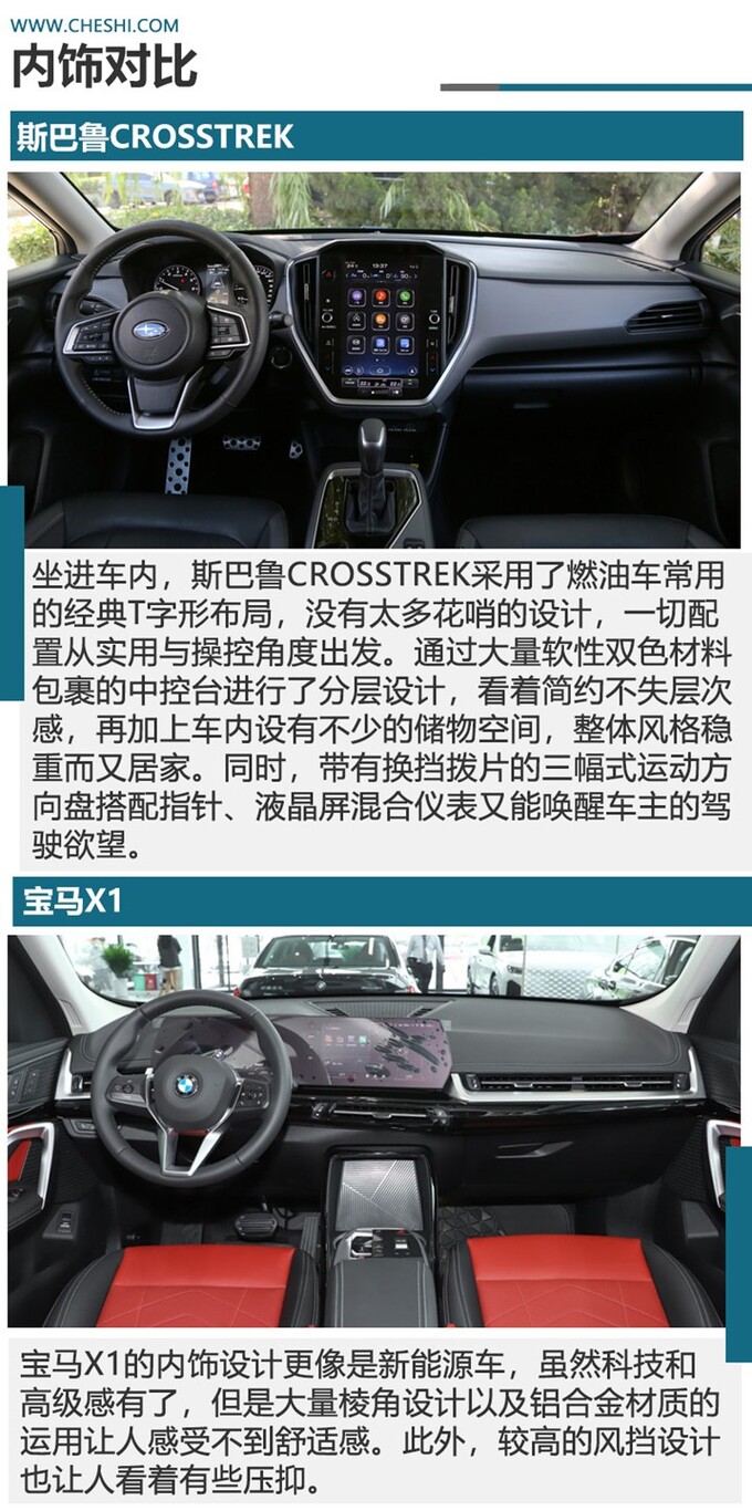 谁才是20万的为己之选<a href=https://www.qzqcw.com/z/sibalu/ target=_blank class=infotextkey>斯巴鲁</a>CROSSTREK对比<a href=https://www.qzqcw.com/z/baoma/ target=_blank class=infotextkey><a href=https://www.qzqcw.com/z/baoma/ target=_blank class=infotextkey>宝马</a></a>X1-图6