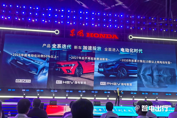 <a href=https://www.qzqcw.com/z/dongfeng/ target=_blank class=infotextkey>东风</a><a href=https://www.qzqcw.com/z/bentian/ target=_blank class=infotextkey><a href=https://www.qzqcw.com/z/bentian/ target=_blank class=infotextkey>本田</a></a>官宣将不生产燃油车 推出10款纯电动新车-图5