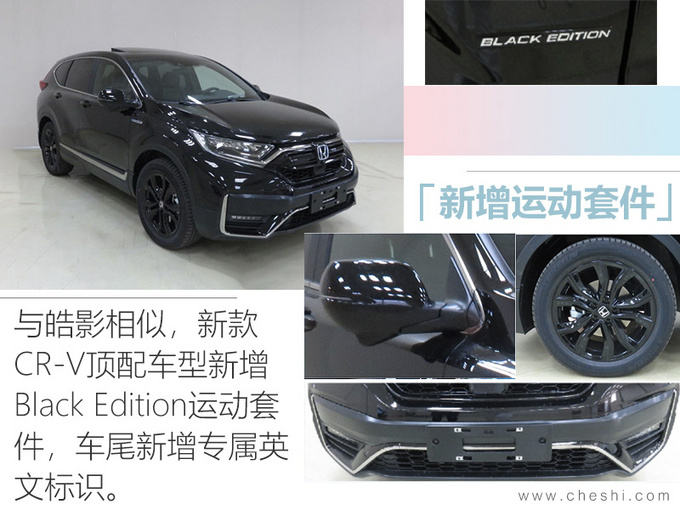 <a href=https://www.qzqcw.com/z/dongfeng/ target=_blank class=infotextkey>东风</a><a href=https://www.qzqcw.com/z/bentian/ target=_blank class=infotextkey><a href=https://www.qzqcw.com/z/bentian/ target=_blank class=infotextkey>本田</a></a>改款CR-V实拍 新增运动套件/尺寸增加-图4