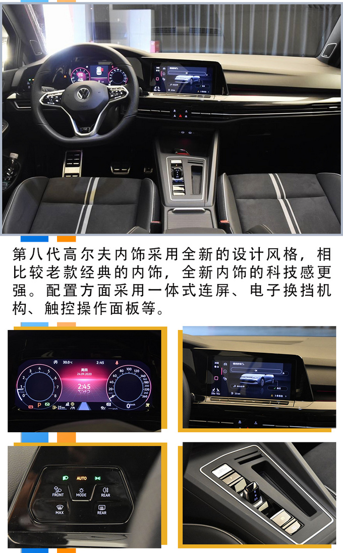 主打科技的第八代<a href=https://www.qzqcw.com/z/dazhong/gaoerfu/ target=_blank class=infotextkey>高尔夫</a>哪款配置最值得买-图10