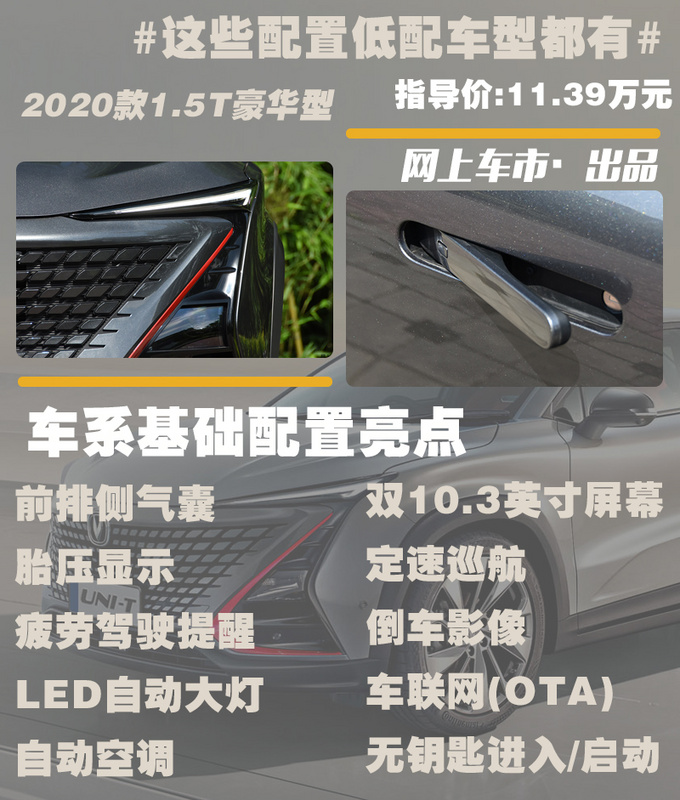 新爆款<a href=https://www.qzqcw.com/z/changan/ target=_blank class=infotextkey>长安</a>UNI-T该怎么选直接买顶配最划算-图1